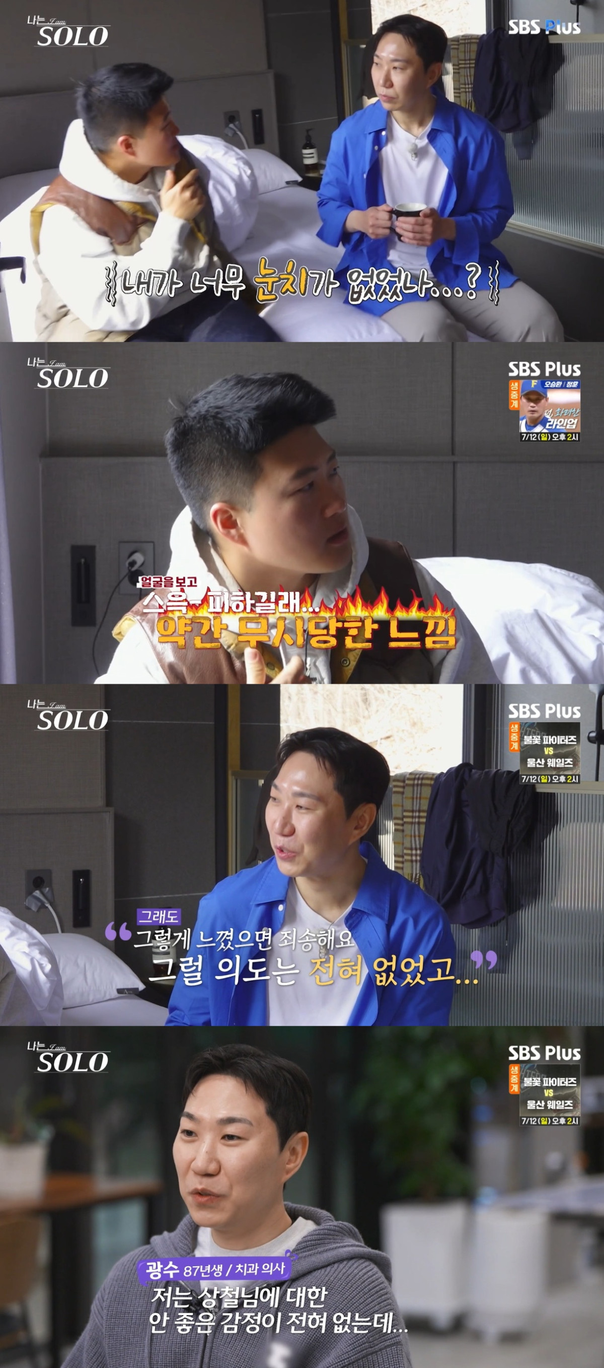 (출처=SBS Plus, ENA ‘나는 솔로’ 캡처)