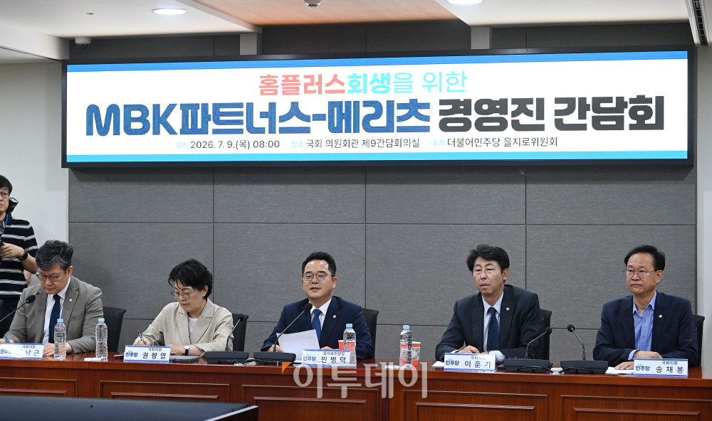 ▲9일 서울 여의도 국회 의원회관에서 열린 더불어민주당 을지로위원회 주최 홈플러스 회생을 위한 MBK파트너스-메리츠 경영진 간담회에서 민병덕 위원장이 발언하고 있다. 고이란 기자 photoeran@