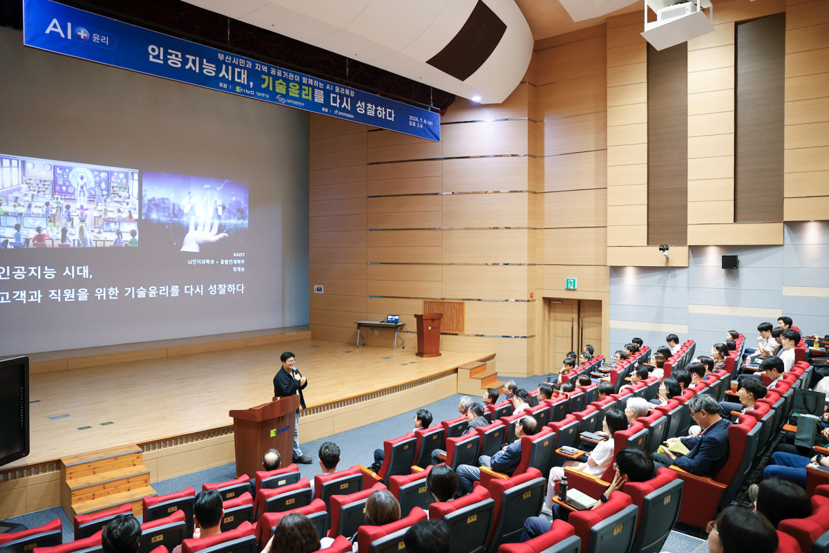 ▲8일 기술보증기금 부산 본점 대강당에서 열린 '부산시민 및 지역 공공기관과 함께하는 AI 윤리특강'. (사진제공=기술보증기금)