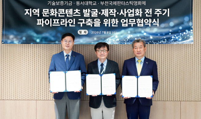 ▲(사진 왼쪽부터) 천창호 기보 이사, 신철 BIFAN 집행위원장, 남호수 동서대학교 부총장이 업무협약 후 기념촬영을 하고 있다. (사진제공=기술보증기금)