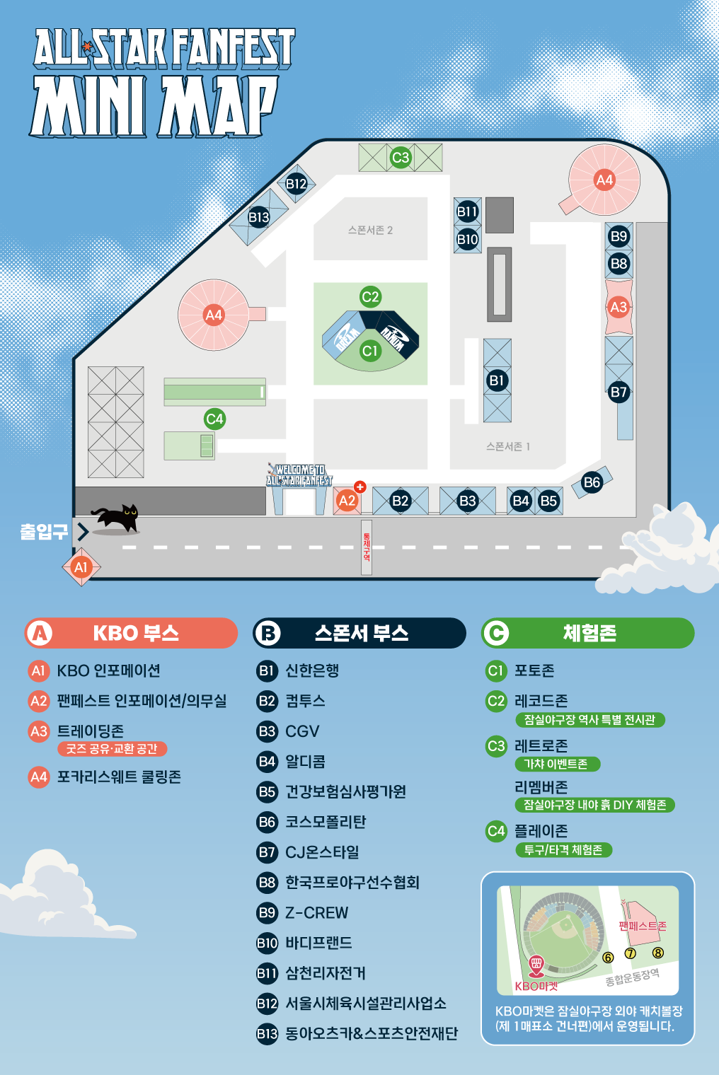 ▲2026 KBO 올스타전 팬 페스트존 지도. (사진제공=KBO)