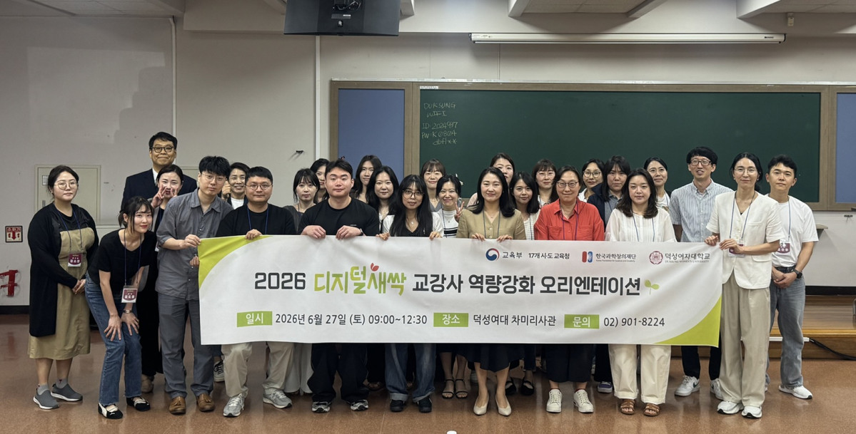 ▲덕성여대는 ‘2026년 디지털새싹 사업’의 본격적인 운영을 앞두고 지난달 27일 서울 도봉구 차미리사기념관에서 교강사와 안전요원을 대상으로 역량 강화 오리엔테이션 및 연수를 진행했다. (사진=덕성여대)