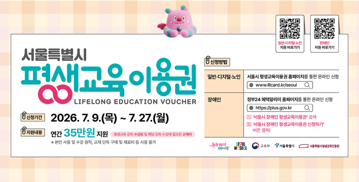 ▲‘평생교육이용권’ 2차 지원 대상자 모집 안내. (자료 제공 = 서울특별시 강서구)