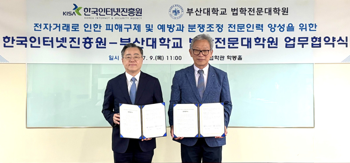 ▲7월 9일 부산대학교에서 개최된 '전자거래로 인한 피해 구제 및 예방과 분쟁조정 전문인력 양성을 위한 KISA-부산대학교 법학전문대학원 업무협약식'에서 관계자들이 기념 촬영을 하고 있다. (왼쪽부터) 부산대학교 법학전문대학원 김현수 원장, 한국인터넷진흥원 이상중 원장. (사진제공=KISA)