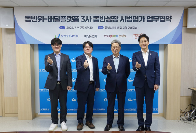▲9일 서울 중구 동반성장위원회에서 열린 업무협약식에서 참석자들이 기념사진을 찍고 있다. 사진 왼쪽부터 김중현 배달의 민족 전무, 정우윤 쿠팡이츠 대외정책실장, 이달곤 동반성장위원회 위원장, 전성호 신한은행(땡겨요) 대표 . (사진제공=동반성장위원회)