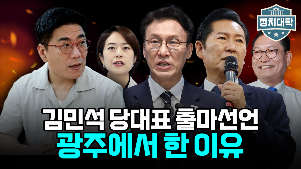 ▲'정치대학' 화면 갈무리. (이투데이TV)