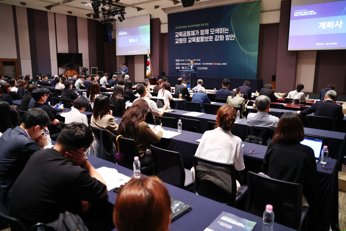 ▲9일 오후 서울 중구 프레스센터에서 '교육공동체가 함께 모색하는 교원의 교육활동보호 강화 방안'을 주제로 국가교육위원회-한국교육개발원 공동 포럼이 열리고 있다. (연합뉴스)