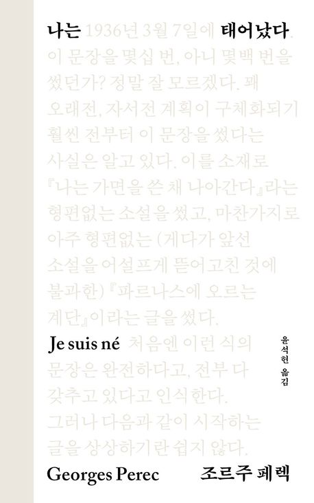 ▲책 '나는 태어났다' 표지 (레모)