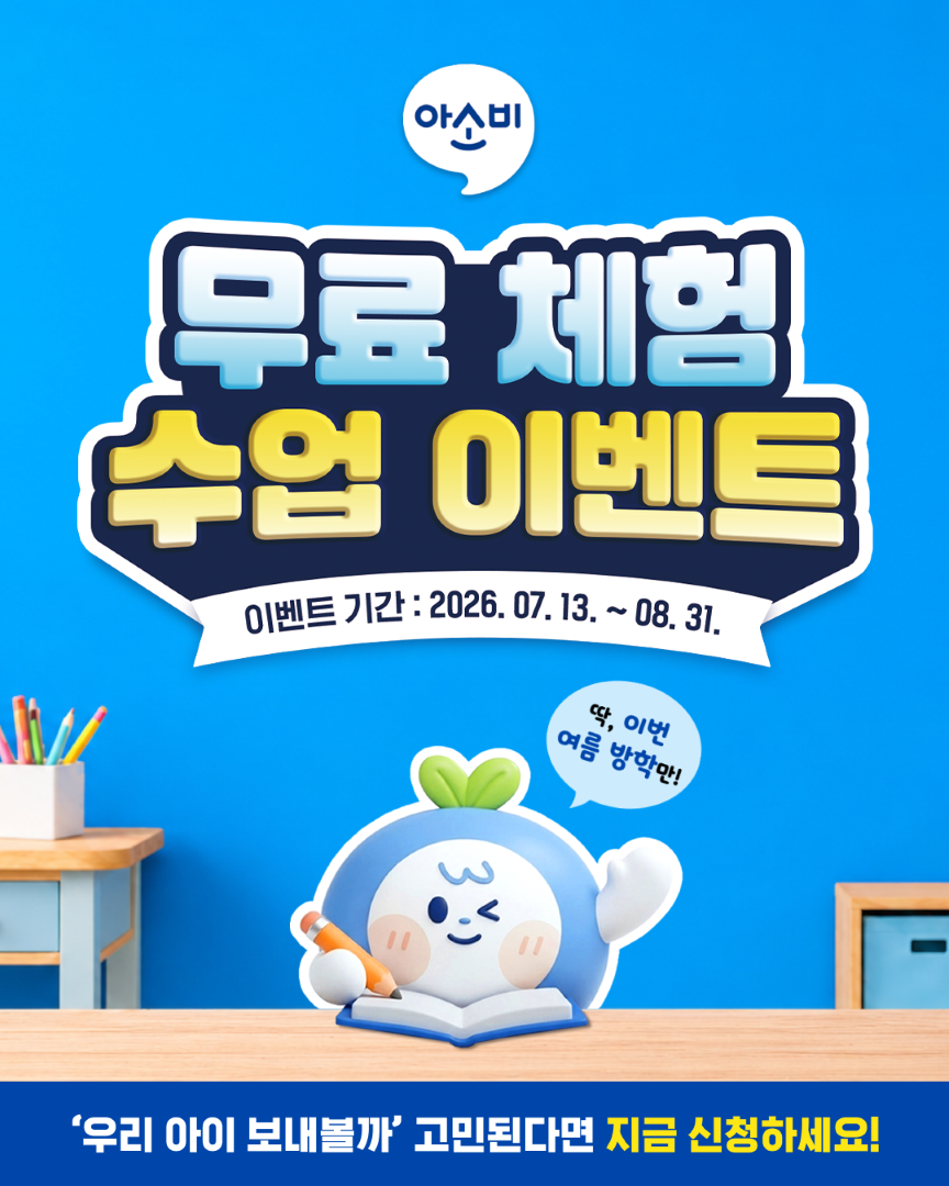 (아소비교육 제공)