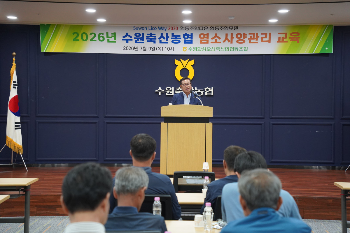 ▲장주익 수원축협 조합장이 9일 수원특례시 권선구 곡반정동 본점 청사에서 열린 '2026년 수원축산농협 염소 사양관리 교육'에서 조합원들에게 인사말을 하고 있다. (수원축협)