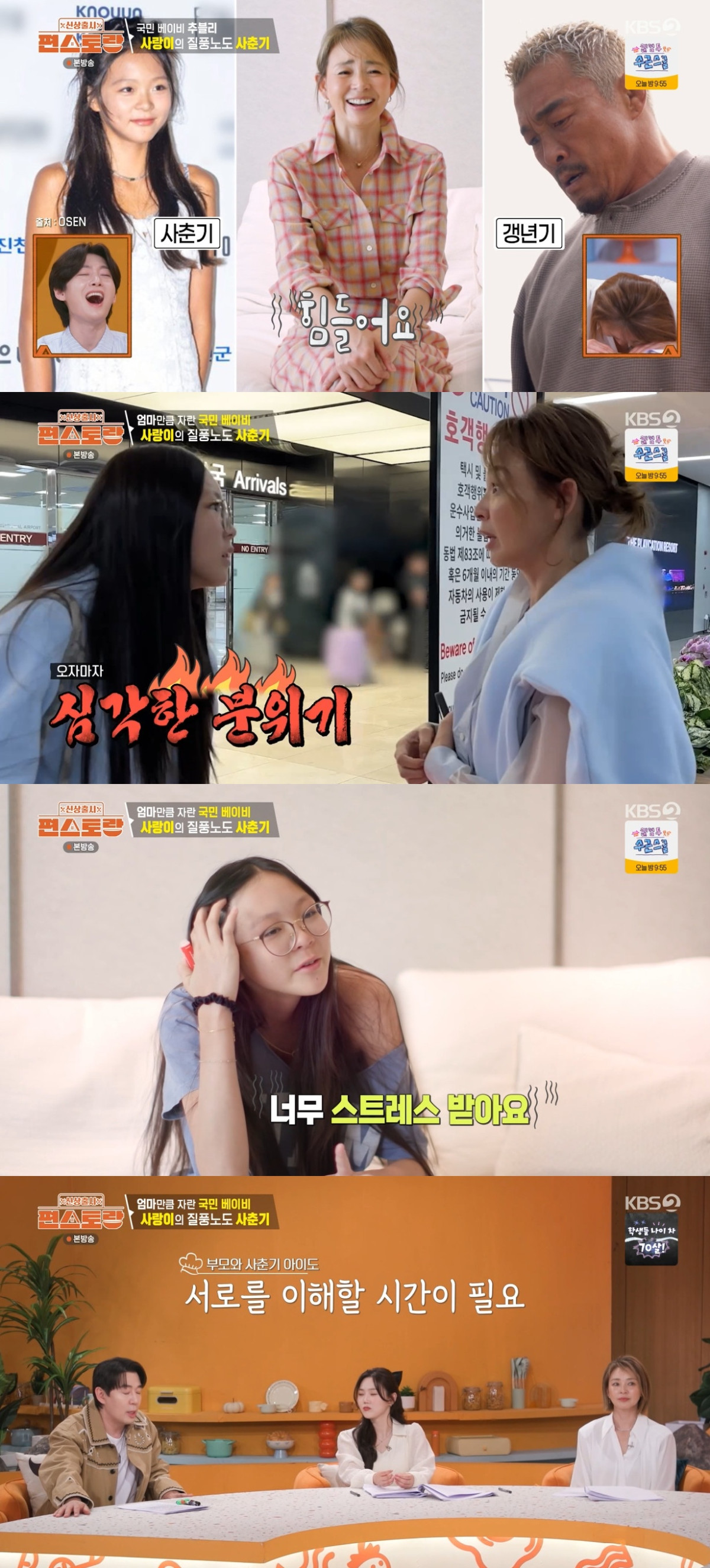 (출처=KBS2 '신상출시 편스토랑' 캡처)