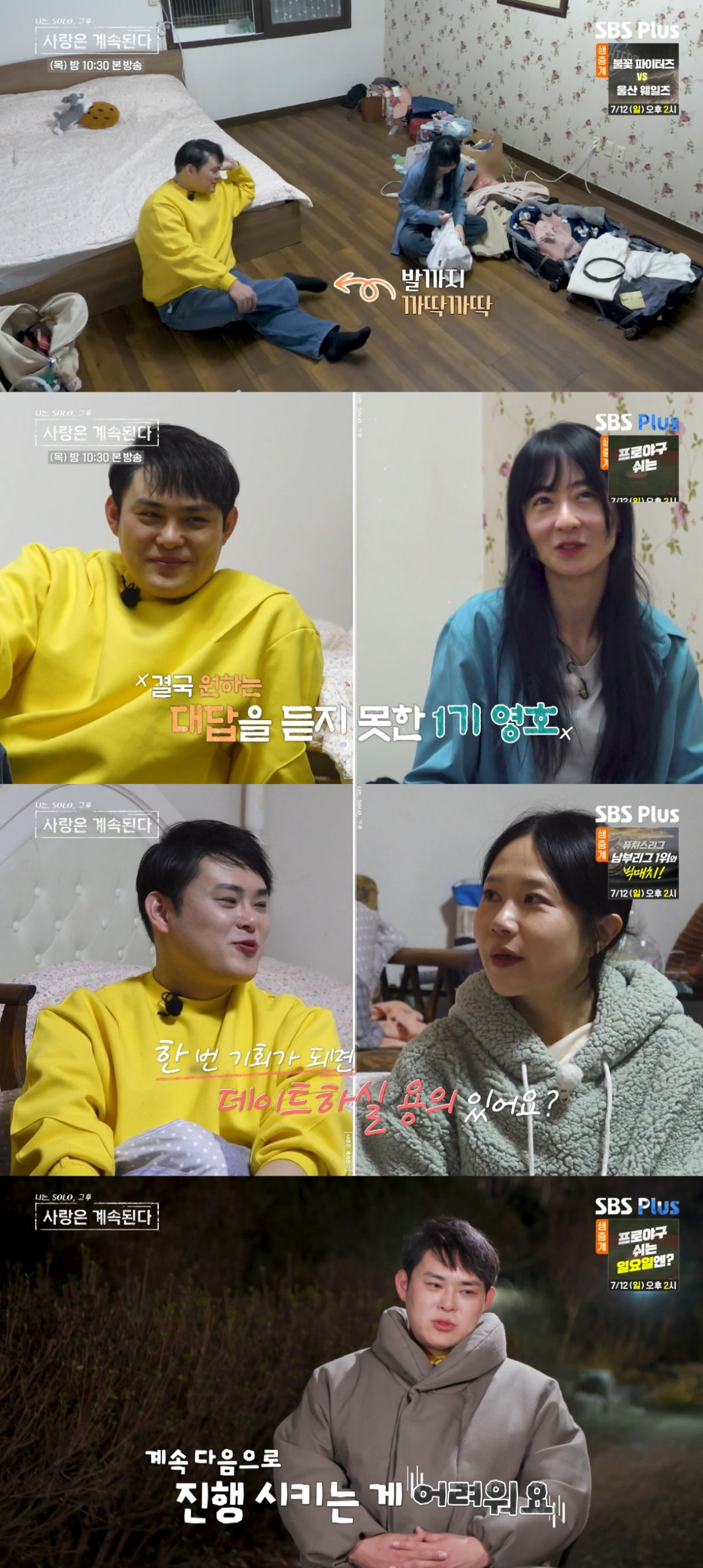 (출처=SBS Plus, ENA ‘나는 솔로, 사랑은 계속 된다’ 캡처)