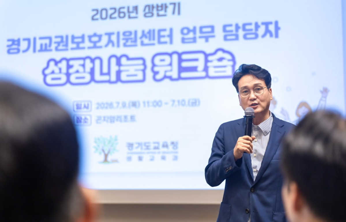 ▲안민석 경기도교육감이 9일 곤지암리조트에서 열린 '2026년 상반기 경기교권보호지원센터 업무 담당자 성장나눔 워크숍'에서 교권 보호를 교육감이 직접 책임지겠다는 의지를 밝히고 있다. (경기도교육청)