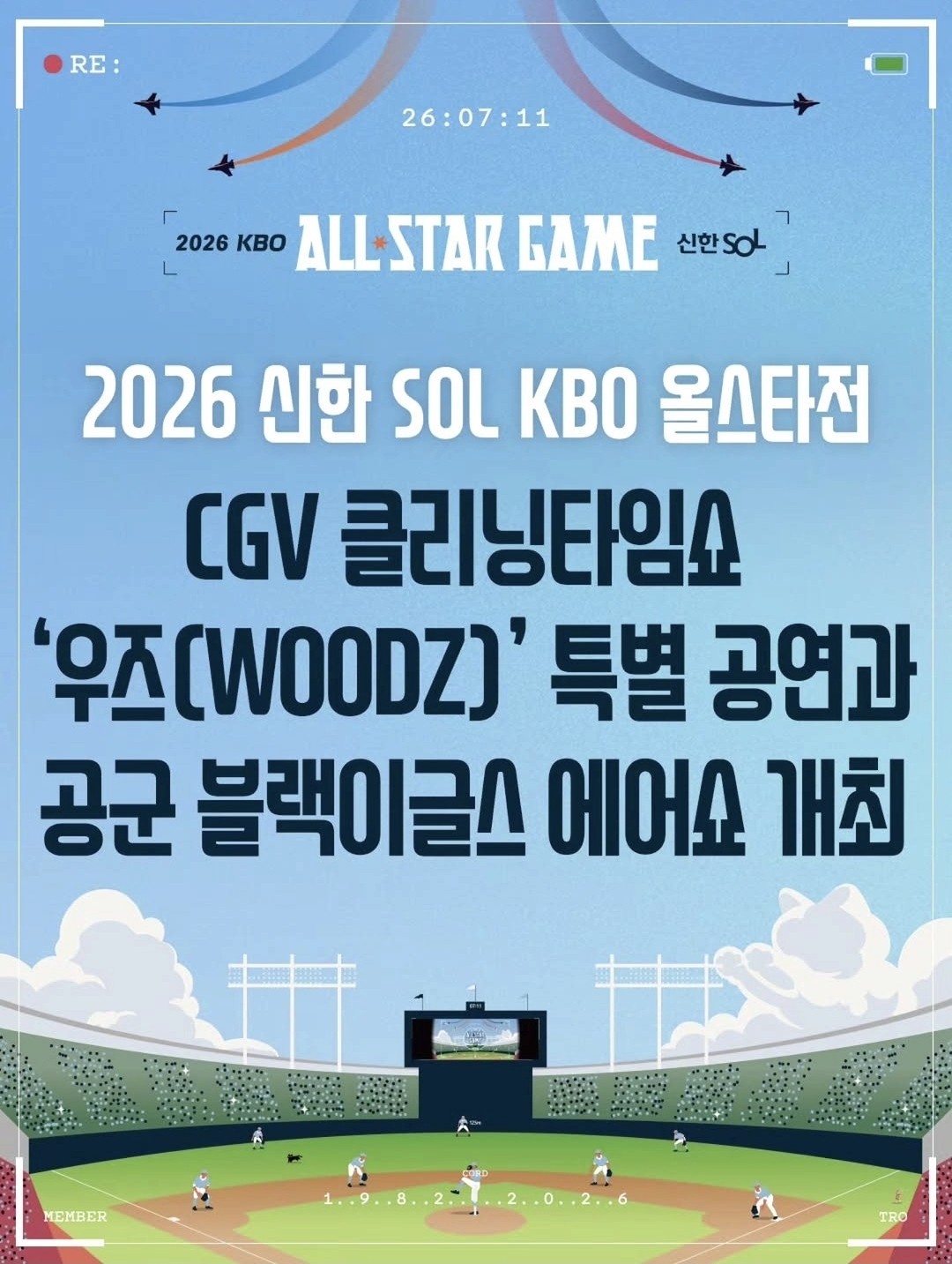 ▲2026 KBO 올스타전 일정 (출처=KBO 공식 인스타그램 캡처)