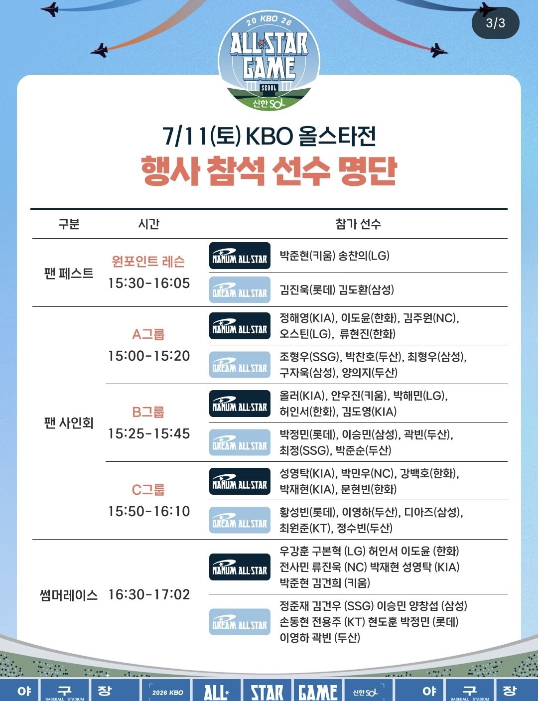 ▲2026 KBO 올스타전 행사 선수 명단 (출처=KBO 공식 인스타그램 캡처)