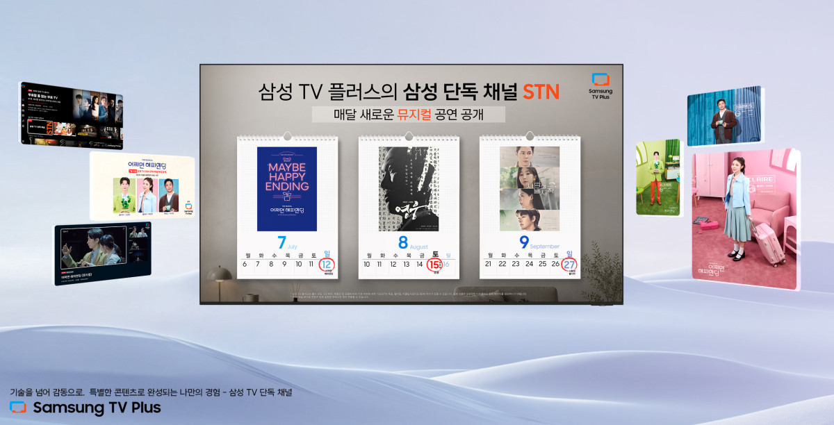 ▲삼성전자의 광고 기반 무료 스트리밍 서비스인 '삼성 TV 플러스'로 뮤지컬 콘텐츠도 즐길 수 있다. (사진제공=삼성전자)