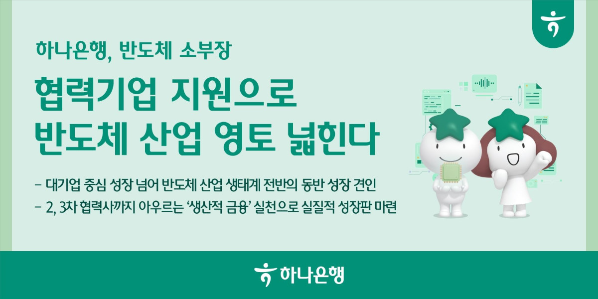 (사진제공=하나은행)