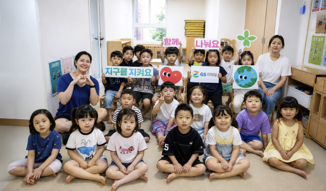 ▲역삼동에 위치한 GS푸르니 어린이집 아동들이 자원 순환 캠페인 환경 교육 프로그램을 마치고 기념사진을 찍고 있다. (사진제공=GS리테일)