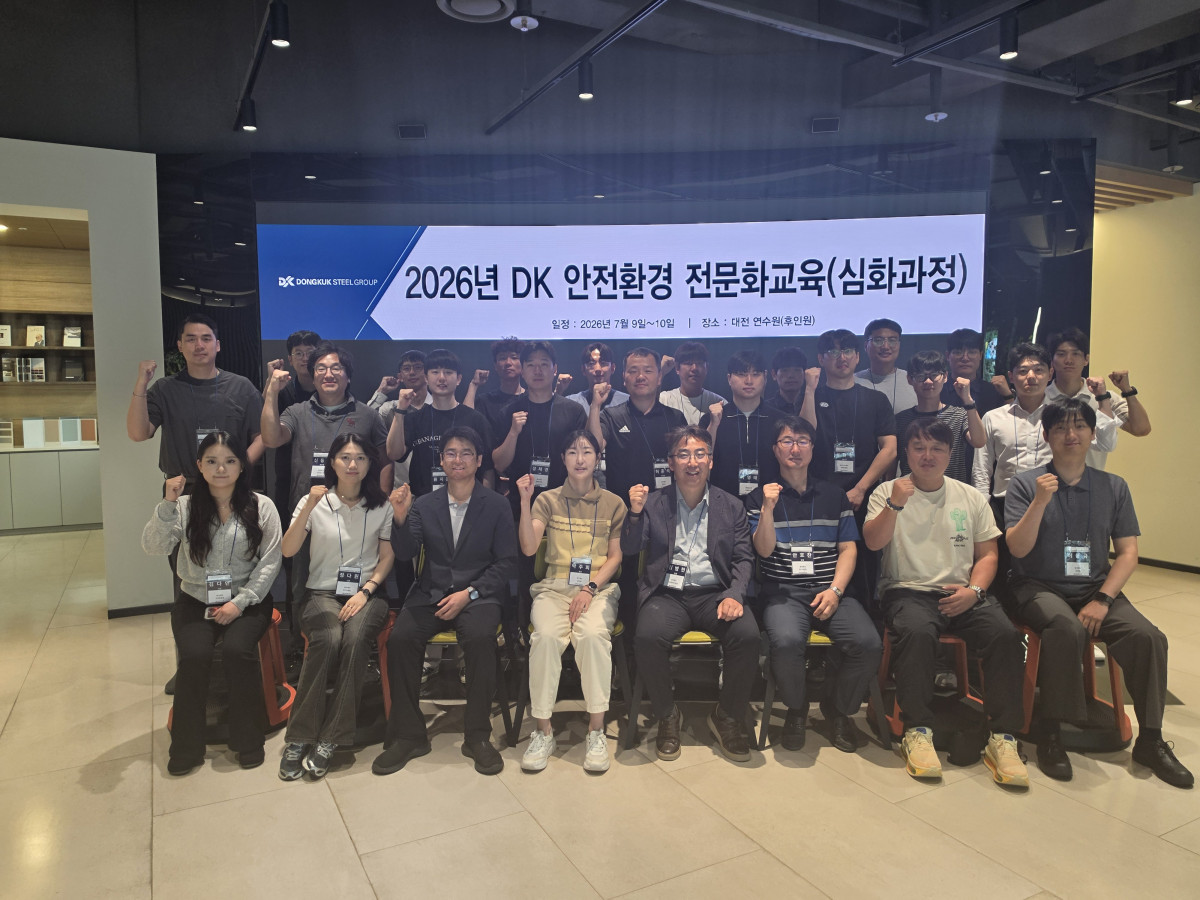 ▲동국제강 ‘2026 DK안전환경 전문화 교육’ 심화과정 참가자들. (사진제공=동국제강그룹)