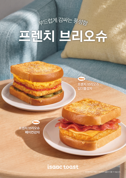 (이삭토스트 제공)