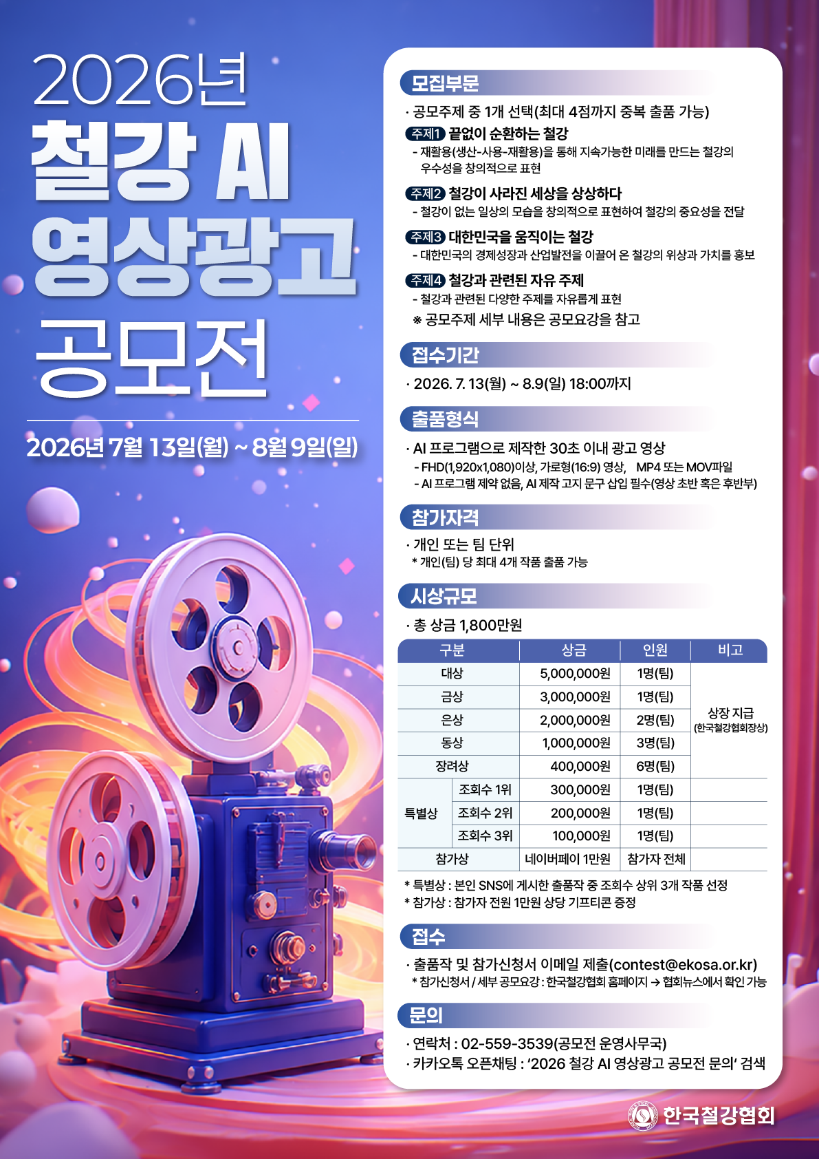 (제공=한국철강협회)