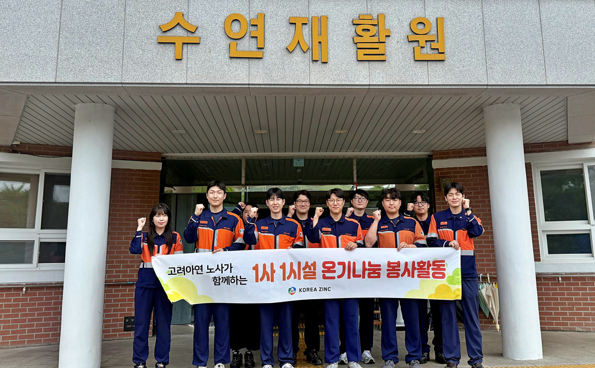 ▲8일 고려아연 온산제련소 임직원들이 울산광역시 울주군에 있는 수연재활원을 찾아 환경정화 봉사활동을 진행한 후 기념 촬영을 하고 있다. (사진제공=고려아연)