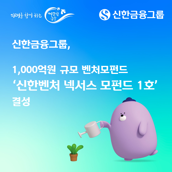 (사진제공=신한금융그룹)