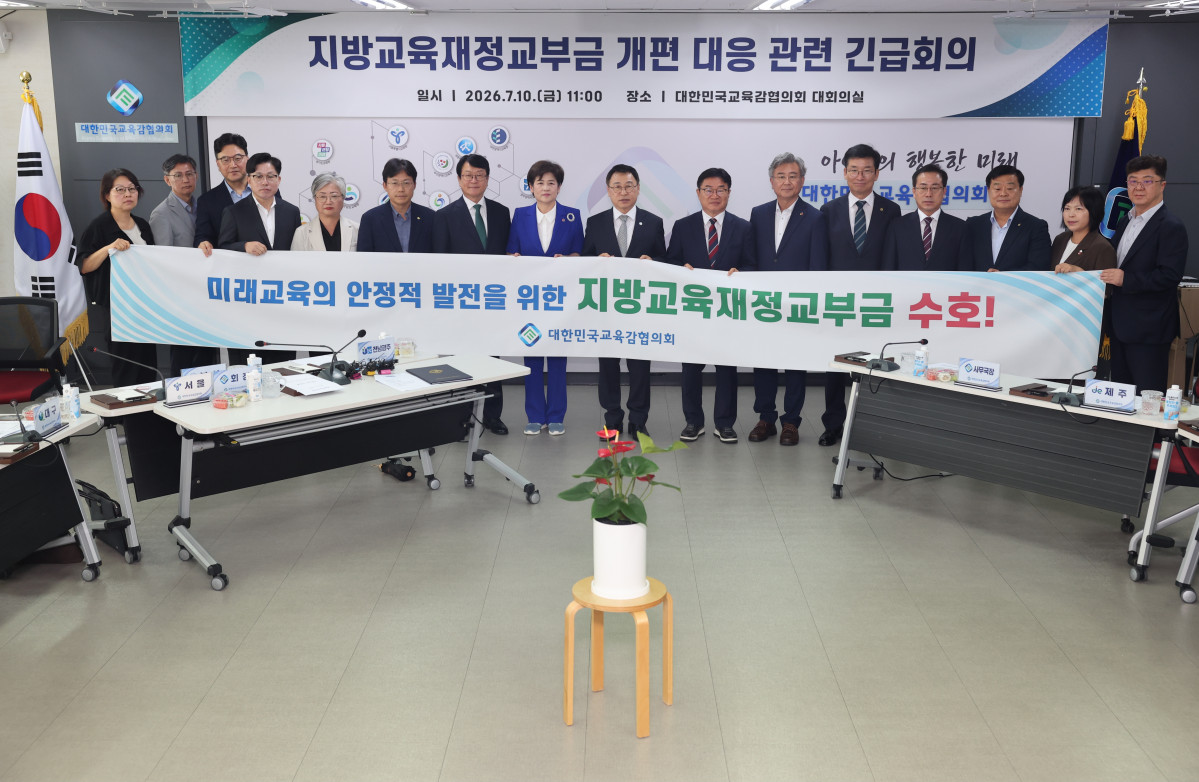 ▲대한민국교육감협의회는 10일 세종시 협의회 사무국에서 시도교육감 긴급회의를 열었다. (제공=대한민국교육감협의회)