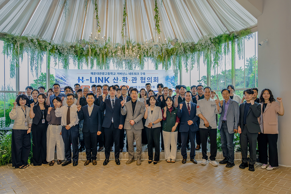 ▲H-LINK 산학관 협의회 단체사진 (사진제공=해운대관광고등학교)