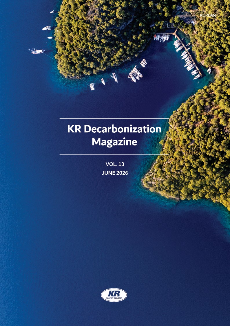 ▲KR Decarbonization Magazine (사진제공=한국선급)