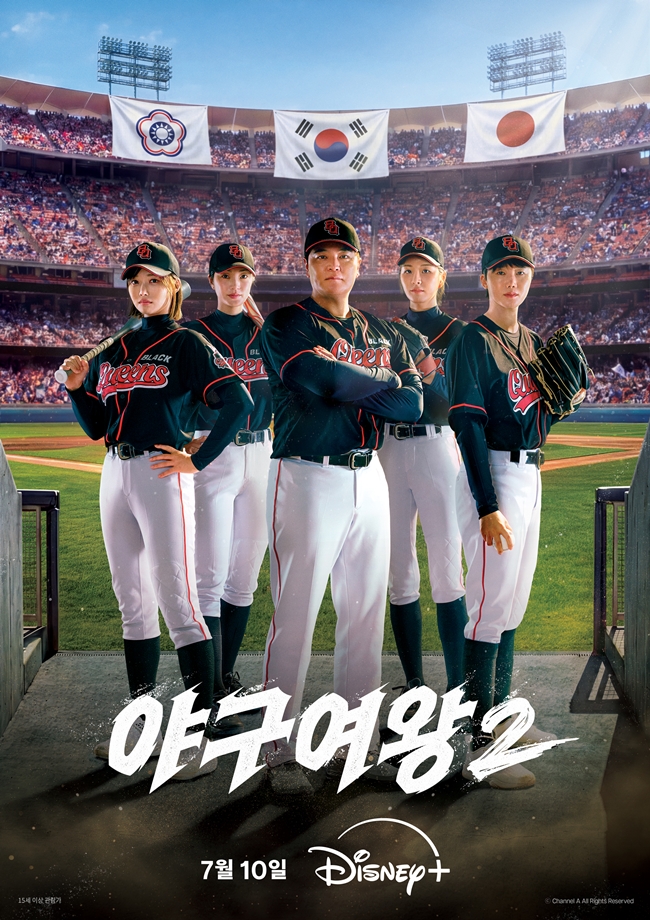 ▲'야구여왕2' 포스터. (사진제공=채널A)