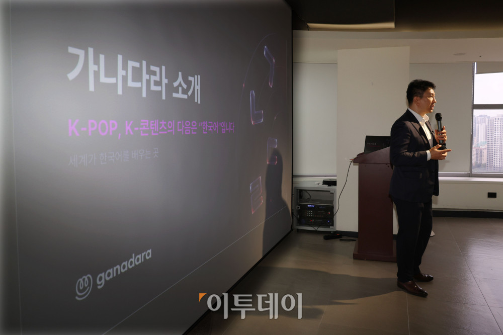 ▲이현준 이카이스 대표가 10일 서울 강남구 이투데이 본사에서 열린 국내 한국어 학습 플랫폼 '가나다라' 사업설명회에서 사업발표를 하고 있다. 2012년 설립된 이카이스는 10여 년간 어학 콘텐츠와 교육 기술을 축적해 온 에듀테크 기업이다. 핵심 서비스인 ‘가나다라’는 현재 120개국 이상에서 이용되고 있는 글로벌 한국어 학습 애플리케이션으로, K-콘텐츠 확산에 따라 증가하는 한국어 학습 수요에 대응해 체계적이고 정확한 교육 콘텐츠 제공에 주력해 왔다. 고이란 기자 photoeran@