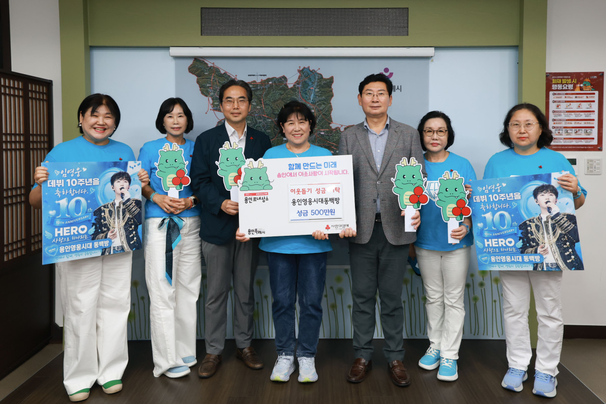 ▲이상일 용인특례시장이 7월 10일 시장실에서 가수 임영웅 데뷔 10주년을 기념해 이웃돕기 성금 500만원을 기탁한 '용인 영웅시대 동백방' 회원들, 경기사회복지공동모금회 관계자와 기념사진 촬영을 하고 있다. (용인특례시)