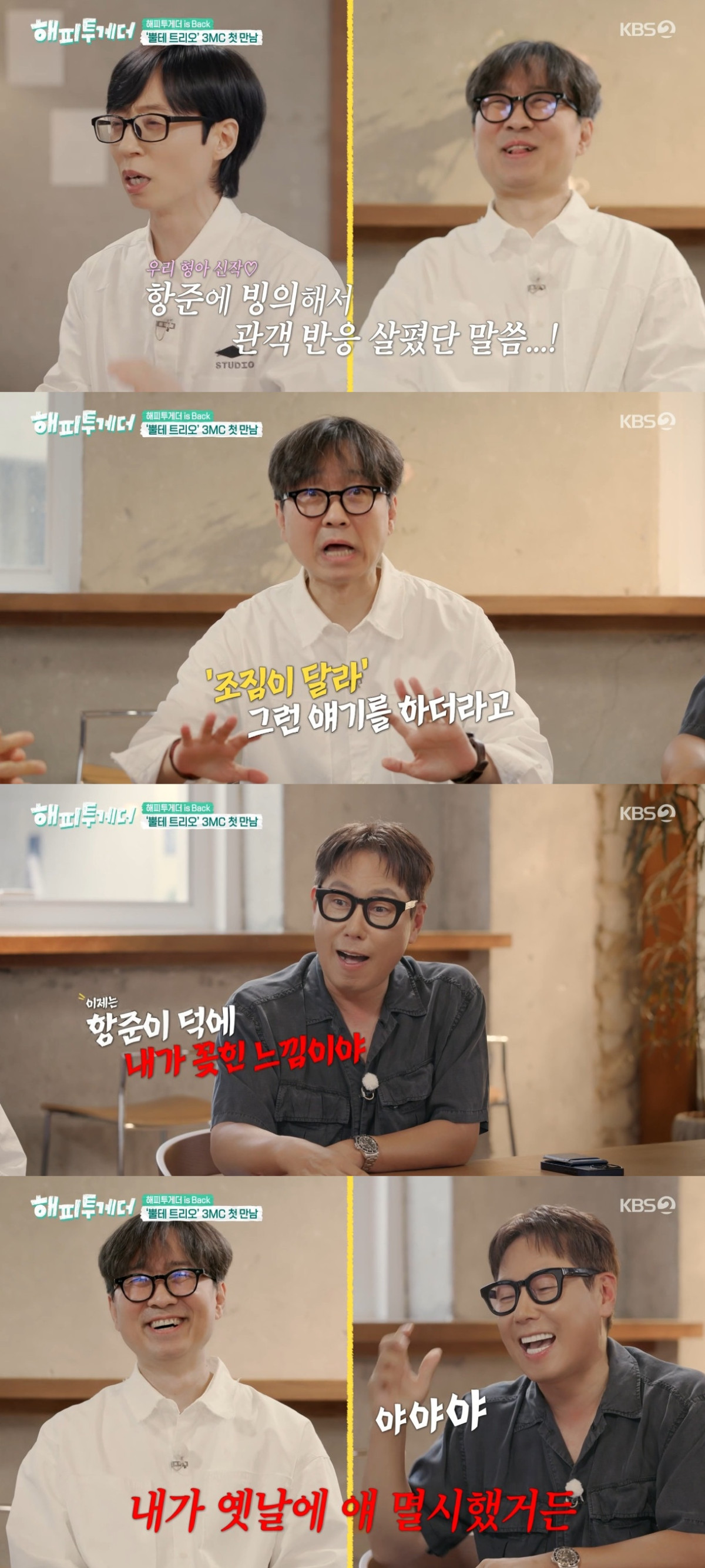 (출처=KBS 2TV '해피투게더' 캡처)
