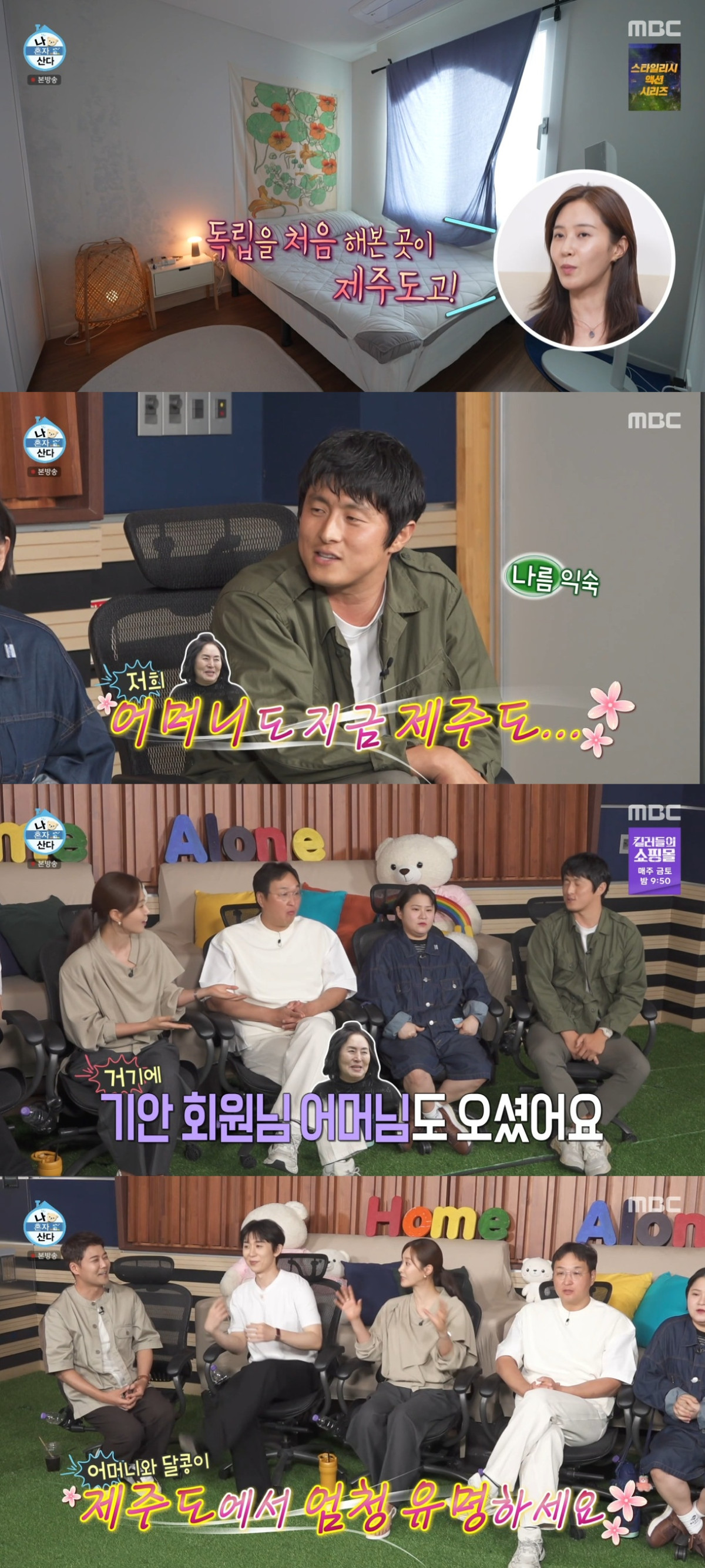 (출처=MBC '나 혼자 산다' 캡처)