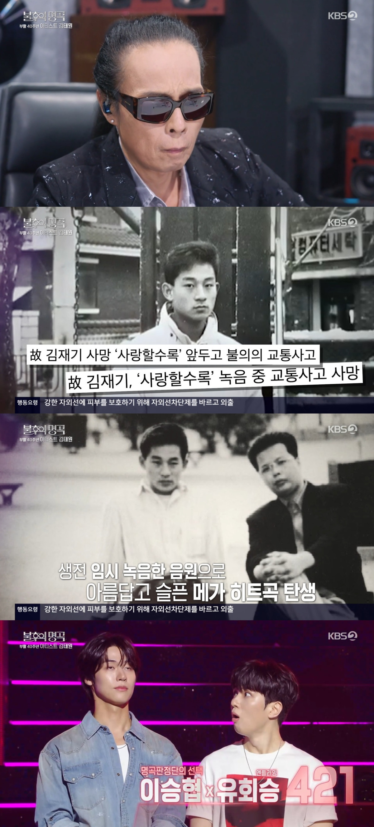 (출처=KBS2 '불후의 명곡' 캡처)