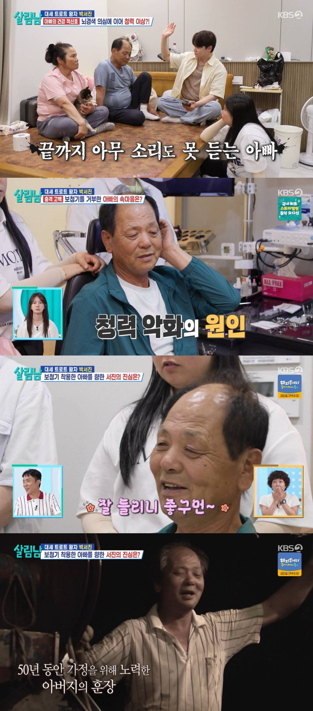 (출처=KBS2 '살림하는 남자들' 캡처)