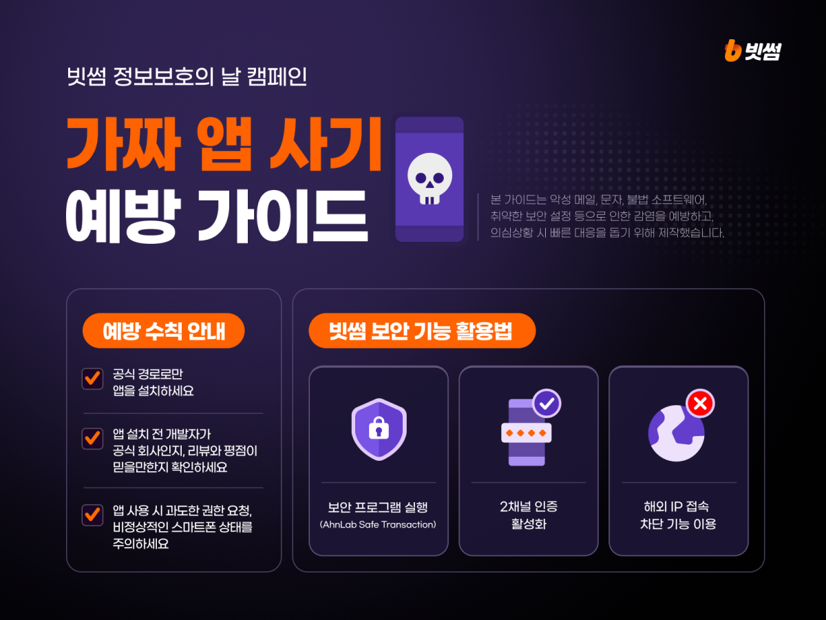 (사진=빗썸)