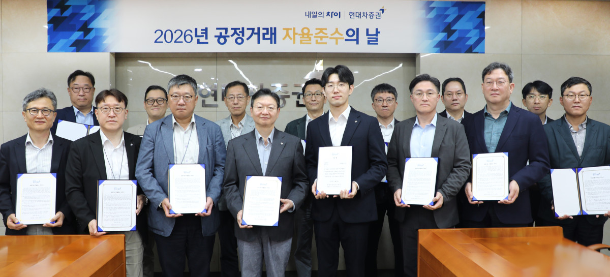 ▲현대차증권 배형근 사장(앞줄 왼쪽에서 네번째)이 임직원들과 함께 서약서를 들고 기념 사진 촬영을 하고 있다. (사진=현대차증권)