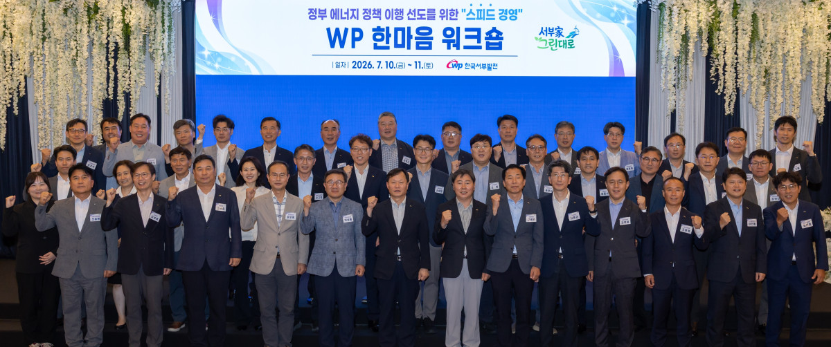 ▲한국서부발전은 지난 10일부터 11일까지 충남 서산 베니키아호텔에서 이정복 사장을 비롯한 경영진과 본사 처·실장, 사업소장, 주요 부서장 등 처·실장급 이상 경영진이 참석한 가운데 ‘한마음 워크숍’을 개최했다고 13일 밝혔다. 사진은 이정복 서부발전 사장(앞줄 왼쪽 일곱 번째) 등 참석자들이 기념촬영하는 모습. (사진제공=한국서부발전)