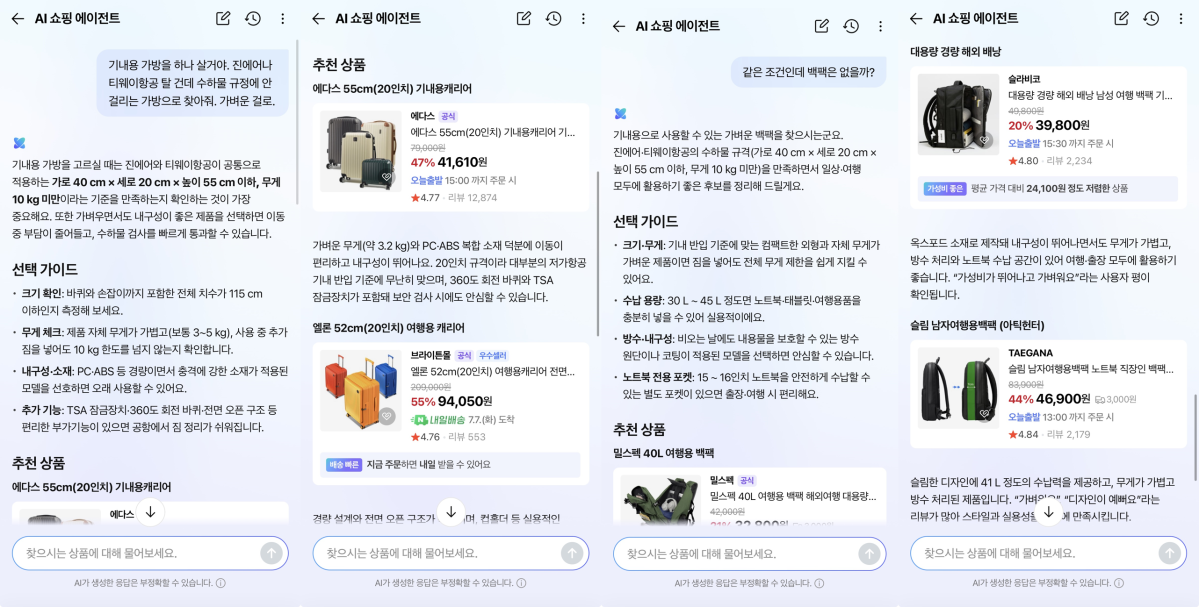 ▲사진=네이버 AI 쇼핑 에이전트 캡처
