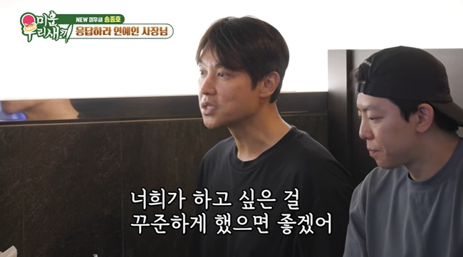 ▲배우 송종호. (출처=SBS '미운우리새끼')