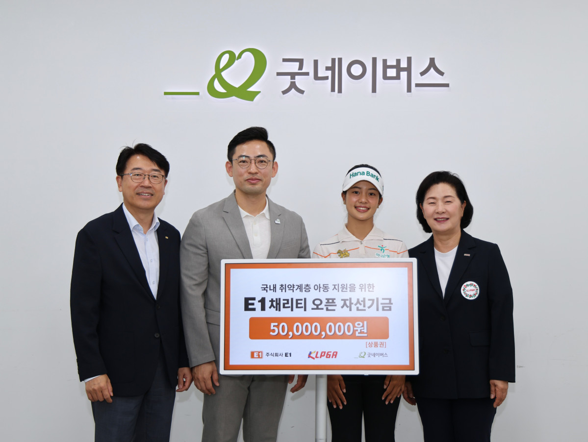 ▲13일 서울 영등포구 소재 굿네이버스 회관에서 열린 ‘제14회 E1 채리티 오픈’ 자선기금 전달식에서 참석자들이 기념 촬영을 하고 있다. (사진제공=E1)