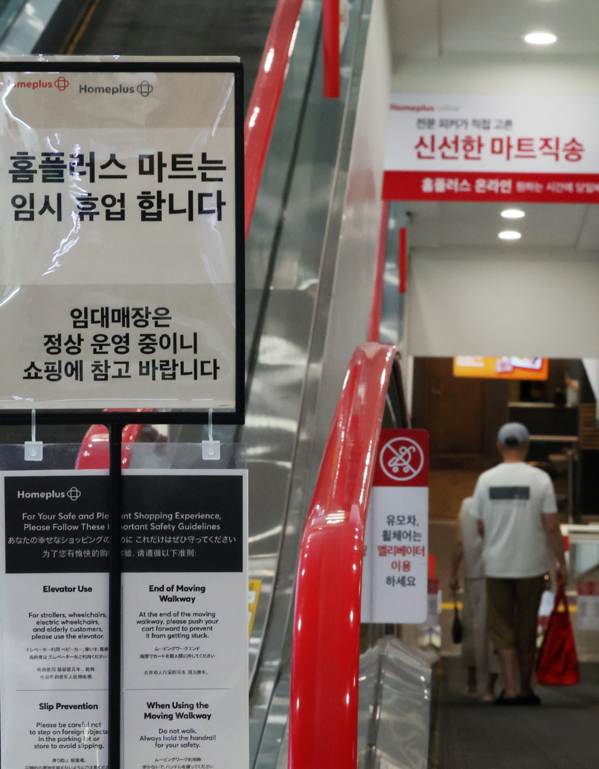 ▲홈플러스가 대형마트 임시 휴업에 들어간 13일 서울의 한 홈플러스 매장에 관련 안내문이 게시돼 있다. 임시휴업은 3일 서울회생법원이 회생 절차 종료를 결정한 지 열흘 만의 조치다.  홈플러스는 운영 자금 고갈과 시설 유지·관리 어려움으로 임시휴업에 들어간다고 밝혔다. 홈플러스는 즉시항고 기한인 이달 20일까지 진행 상황, 법원의 최종 결정을 지켜보고 영업 재개 여부에 대해 결정할 예정이다. 지난해 3월 법원의 회생 절차에 들어간 홈플러스는 그동안 매각과 독자 생존을 모색했지만, 끝내 새 주인을 찾지 못했다. 2000억원 자금 확보 계획 역시 마련하지 못했다. 법원이 결국 회생 절차 종료를 결정한 이유다. 임시휴업을 결정한 홈플러스는 법원에 파산을 신청하는 수순을 밟게 될 것으로 전망된다. 신태현 기자 holjjak@