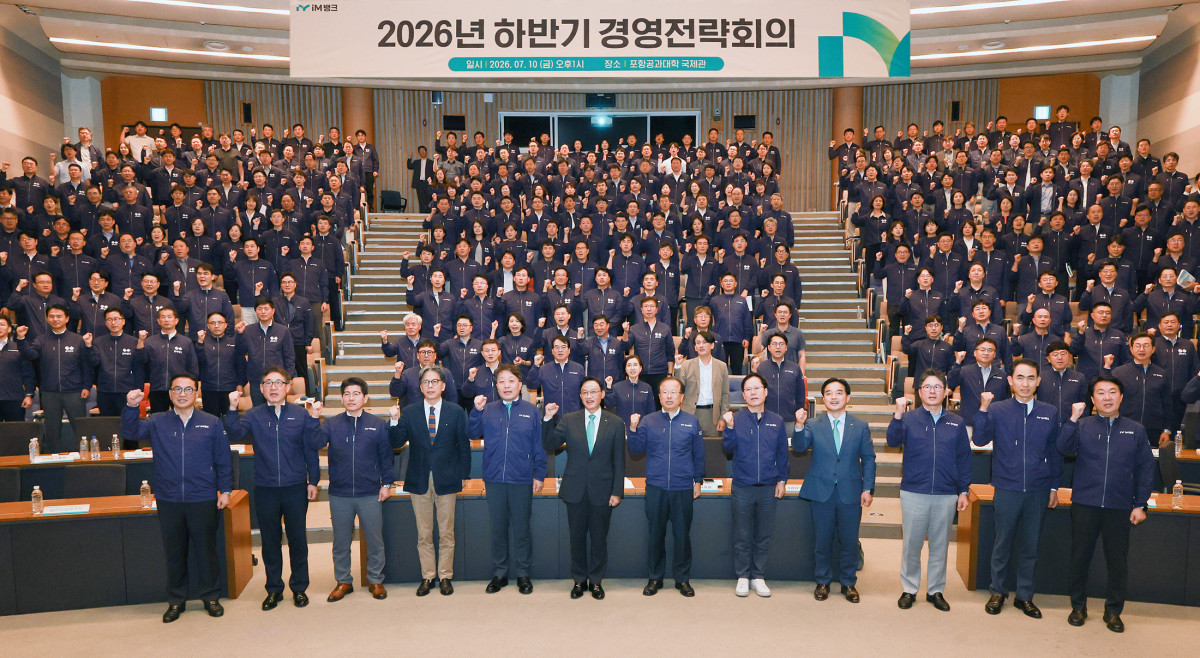 ▲포항 포스텍 국제관에서 진행된 iM뱅크 하반기 경영전략회의. (iM뱅크)