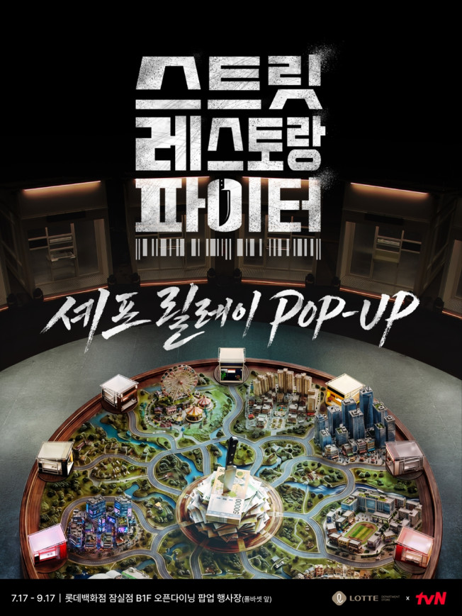 ▲롯데백화점 잠실점에서 진행 예정인 '스트릿 레스토랑 파이터' 릴레이 팝업스토어. (사진제공=롯데백화점)