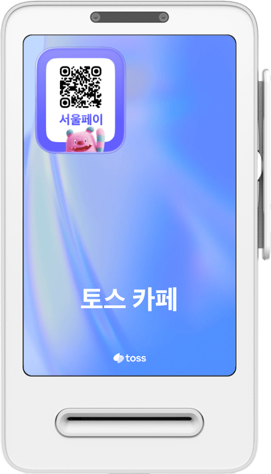 ▲토스 단말기 표출(안). (자료제공=서울시)