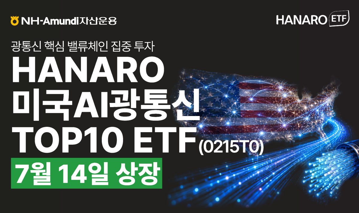 (사진=NH-아문디(Amundi)자산운용)