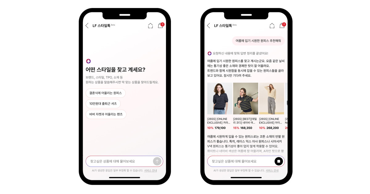 ▲LF의 생성형 AI 기반 쇼핑 에이전트 서비스 'LF 스타일톡' (사진제공=LF몰)