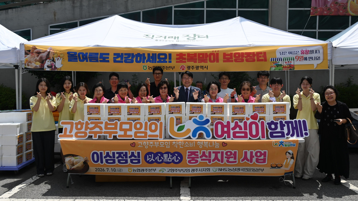▲고향주부모임 광주시지회가 고령 농업인을 위한 이심점심 중식지원사업을 진행했다. (사진제공=농협 광주본부)